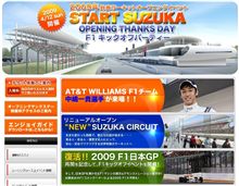 鈴鹿サーキット オープニングイベント
