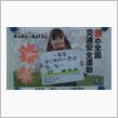 春の交通安全週間