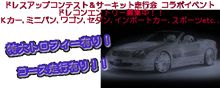 ドレスアップコンテスト参加者募集
