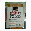ひと月の昼食代が５００円？