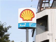 シェルのおトクな日は継続