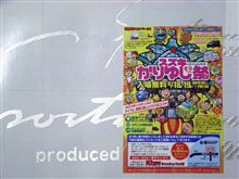 スズキ　かりゆし祭り