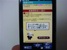 執事の学校オープン