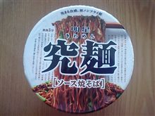究麺!!(ﾟ∀ﾟ　)