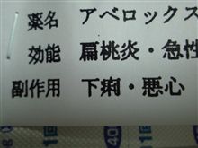 薬の副作用