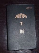 おまわりさんのお世話になりました・・・