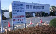 不正改造は許しません！と言われても・・