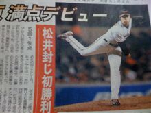 松井封じ込まれる