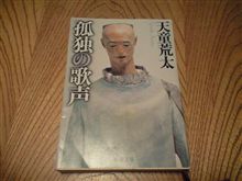 天童荒太さん