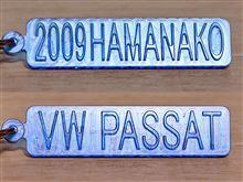 浜名湖オフ2009・ノベルティーキーホルダー