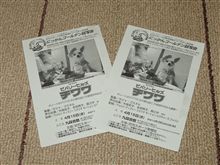 懸賞生活２００９　その１１　さらに当たりました。
