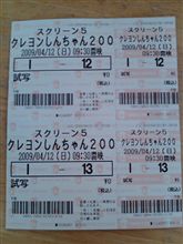 試写会当選