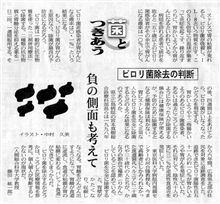 ピロリ菌
