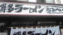 腹減った