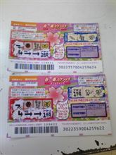 運試し（金銭的 