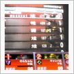 最終決戦！！　・・・で、見～ ...