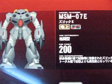 「戦場の絆」MSM-07E ズゴックEゲットー！