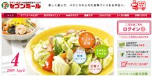 セブンミールって？