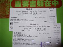 ﾁｹｯﾄ到着！