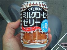 ミルクコーヒーゼリー