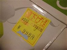 お買い得!?・・・・・①