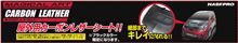 ハセ・プロのマジカルアート・カーボン・レザーでイメージチェンジ！