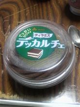 いまだティラミス