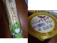 【デ】バナナとメロン