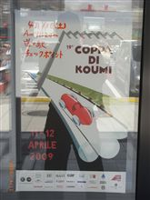 コッパ　ディ　小海