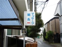 マッサージ♪