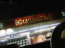 寄り道www