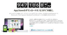 10億ダウンロード!