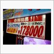 お買い得!?・・・・・②