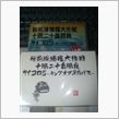 第１１弾　討ち入り。
