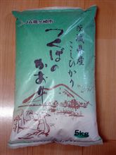 地元のお米