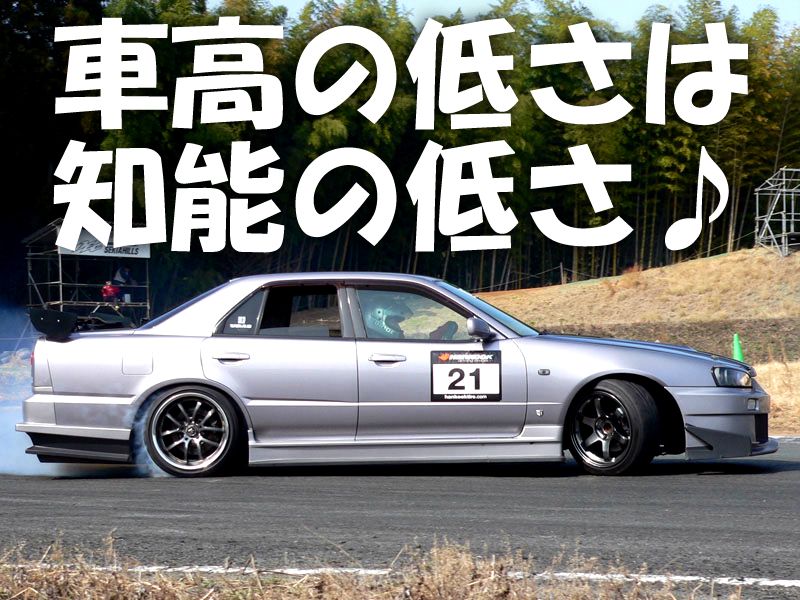 ドリ車はモテるのか ひろたかr34のブログ Gt Style みんカラ