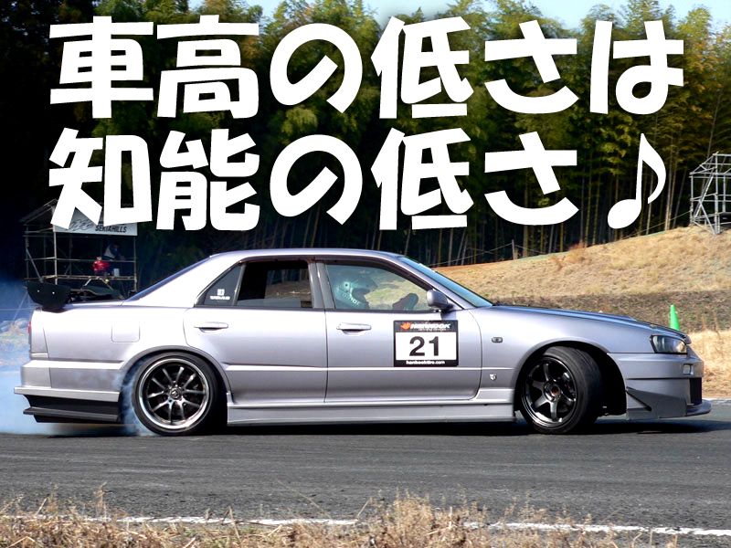 ドリ車はモテるのか ひろたかｒ３４のブログ Gt Style みんカラ