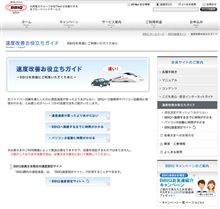 スピードアップ♪