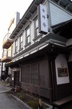 □和洋折衷建築-函館古稀庵