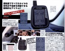 ☆欲しい…ワイヤレスエアプレッシャーモニター