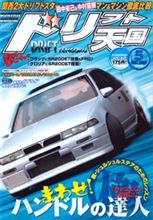 ドリ天☆発売日