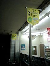 Suica無敵説