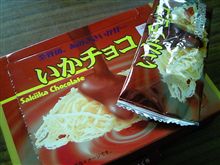 イカくさい