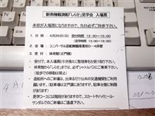 二代目　しらせに想いを馳せて・・・・
