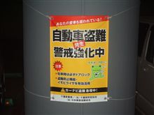 重要!　盗難防止対策　