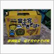 御当地限定物........ ...