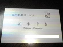 ジェンヌって・・・