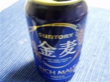 金麦よ～♪