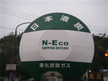 エコが暴走しているぜ