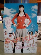 おっぱいバレー
